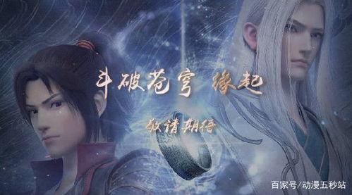斗破苍穹13在线观看,风云际会，巅峰对决