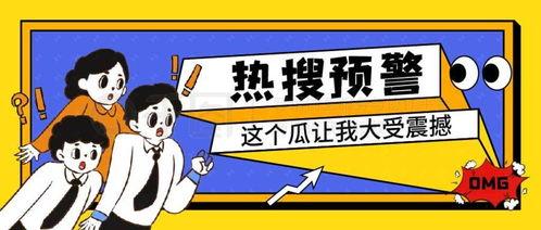 吃瓜娱乐封面设计图大全,潮流趋势与创意火花碰撞